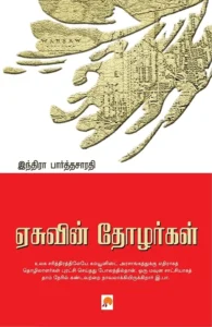 ஏசுவின் தோழர்கள்
