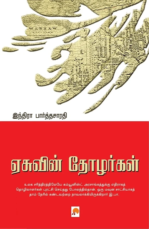 ஏசுவின் தோழர்கள்
