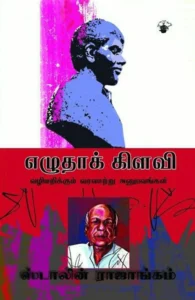 எழுதாக் கிளவி