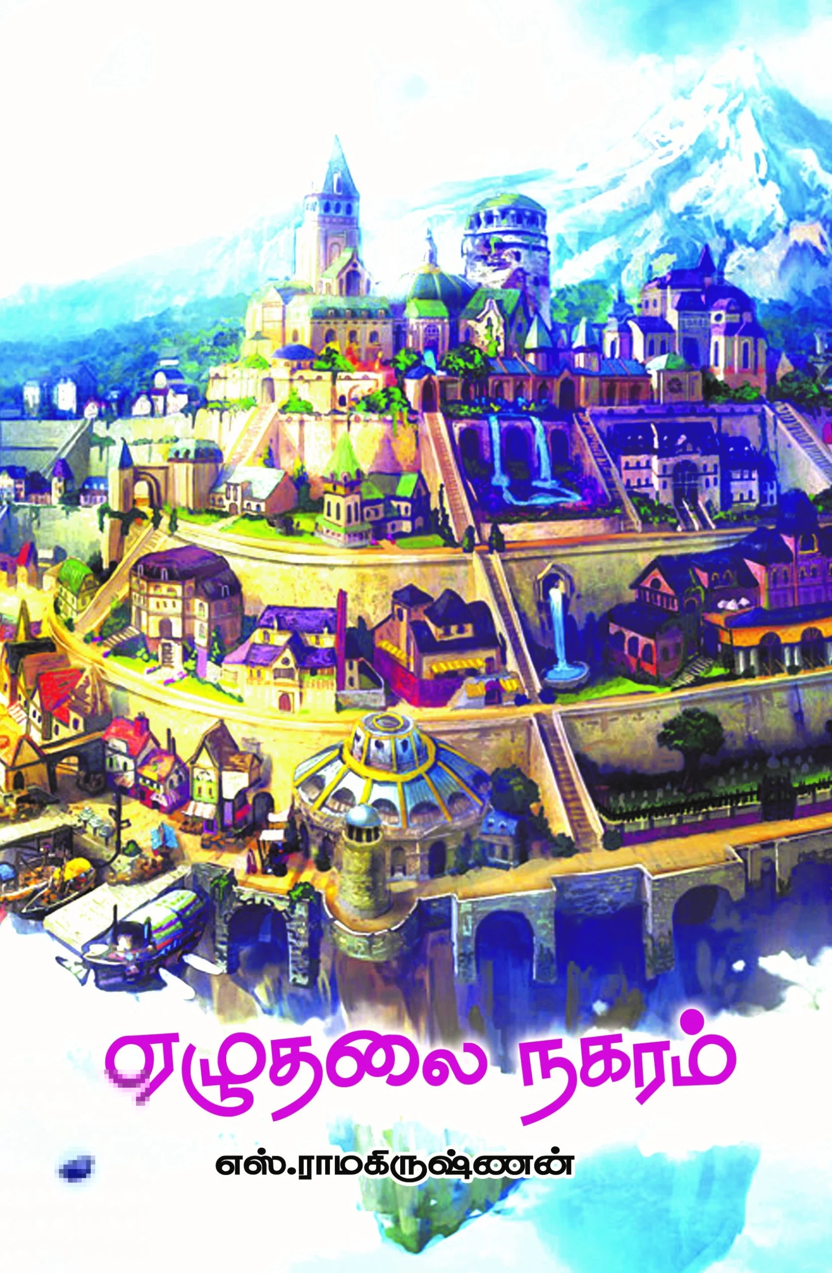 ஏழுதலை நகரம் (தேசாந்திரி)