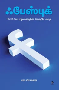 ஃபேஸ்புக்