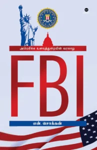 FBI: அமெரிக்க உளவுத்துறையின் வரலாறு