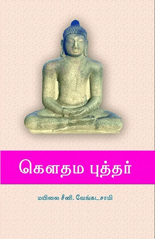 கௌதம புத்தர்