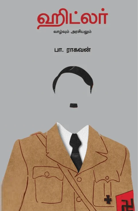 ஹிட்லர் (எழுத்து பிரசுரம்)