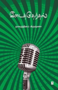 இடைத்தேர்தல்