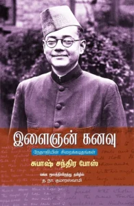 இளைஞன் கனவு