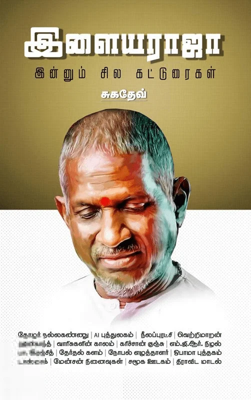 இளையராஜா இன்னும் சில கட்டுரைகள்