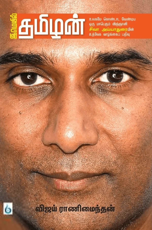 இமெயில் தமிழன்