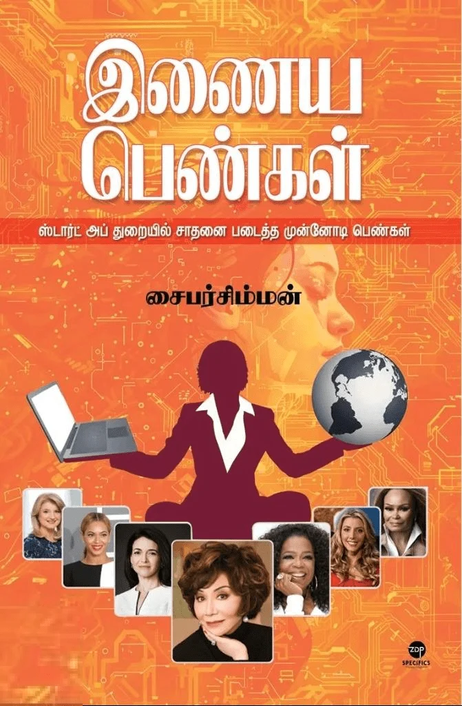 இணைய பெண்கள்