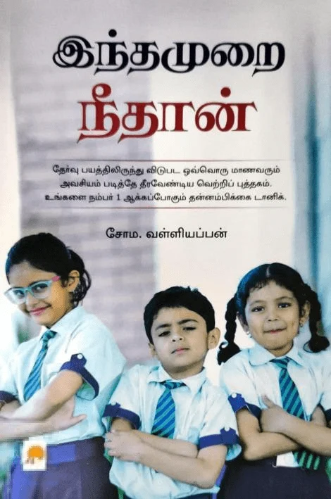 இந்தமுறை நீதான்