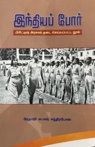 இந்தியப் போர்