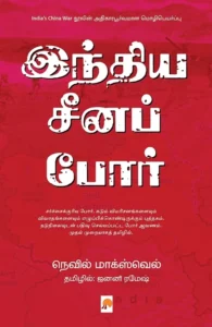 இந்திய சீனப் போர்