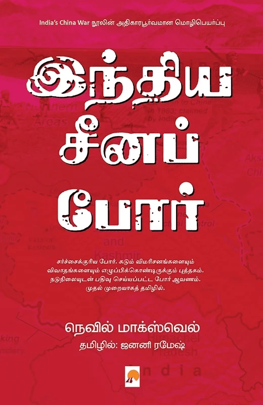 இந்திய சீனப் போர்