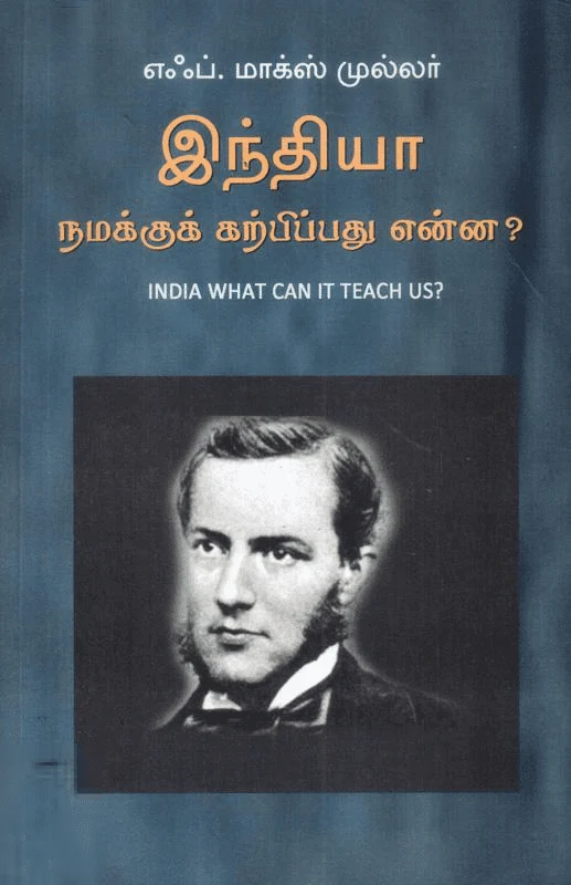 இந்தியா நமக்கு கற்பிப்பது என்ன?