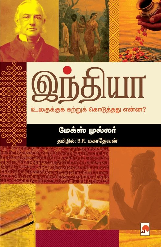 இந்தியா உலகுக்குக் கற்றுக் கொடுத்தது என்ன?