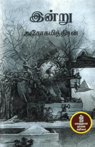 இன்று