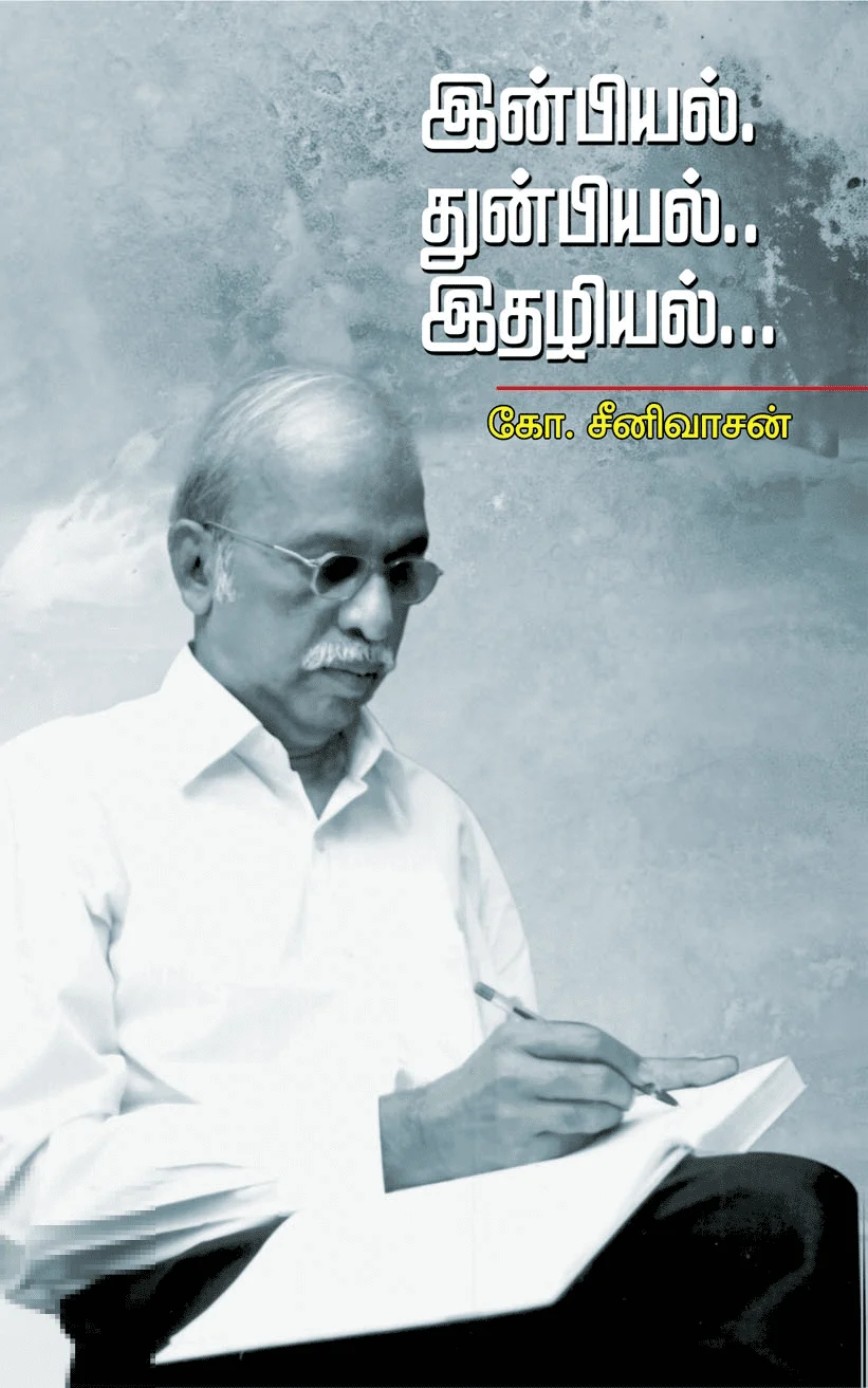இன்பியல். துன்பியல்.. இதழியல்...