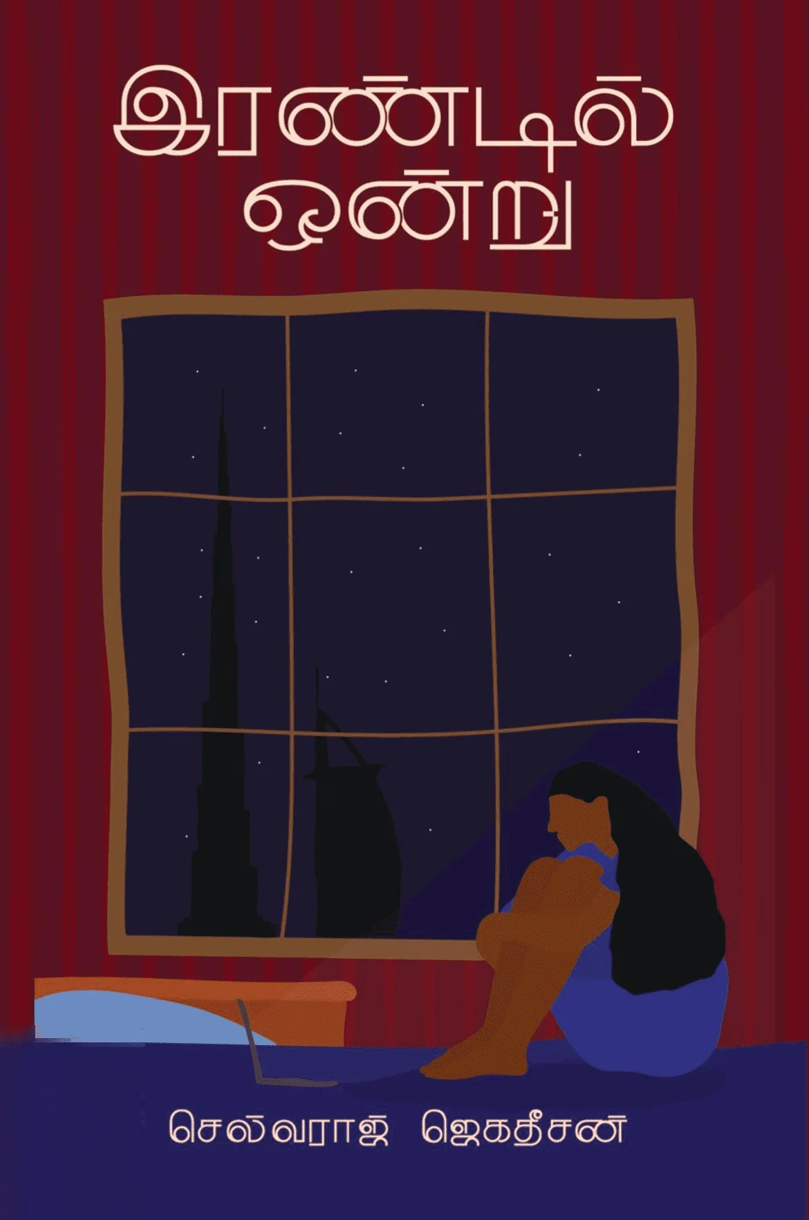 இரண்டில் ஒன்று