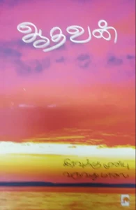 இரவுக்கு முன்பு வருவது மாலை