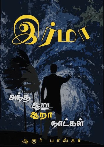 இர்மா