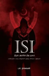 ISI: நிழல் அரசின் நிஜ முகம்