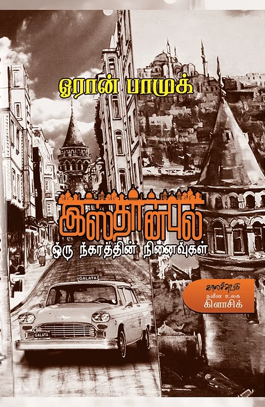 இஸ்தான்புல்