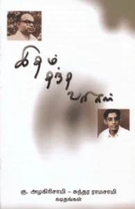 இதம் தந்த வரிகள்