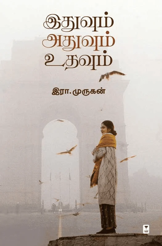 இதுவும் அதுவும் உதவும்