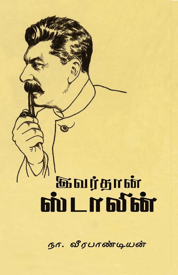 இவர்தான் ஸ்டாலின்
