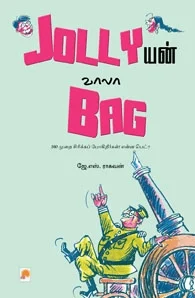 ஜாலியன் வாலா பாக்