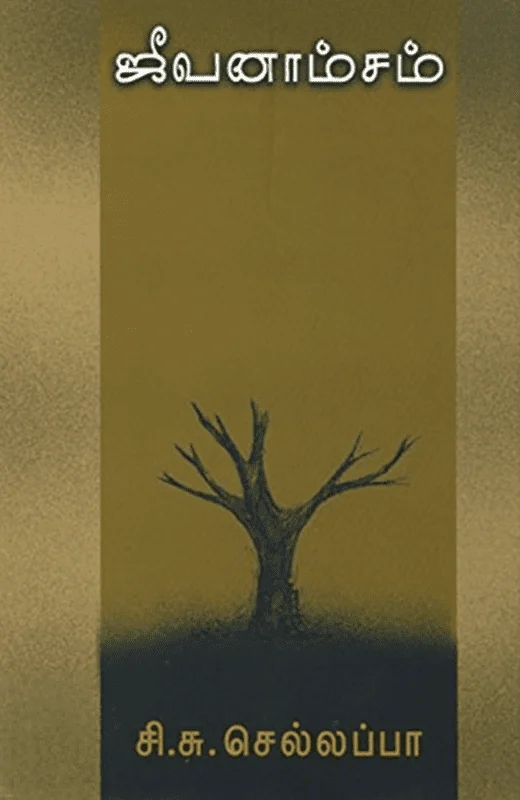 ஜீவனாம்சம்