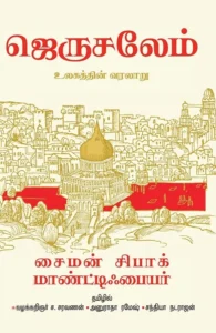 ஜெருசலேம்