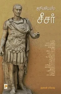 ஜூலியஸ் சீசர்
