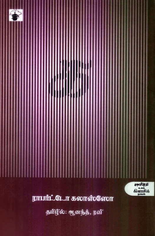 க: ராபர்ட்டோ கலாஸ்ஸோ