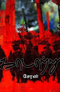 காடாற்று