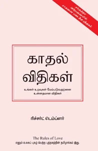 காதல் விதிகள்