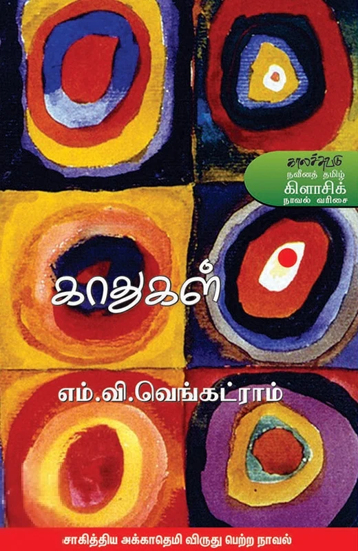 காதுகள்