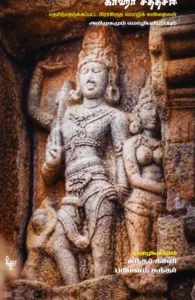 காஹா சத்தசஈ