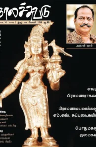 காலச்சுவடு (பிப்ரவரி 2018)