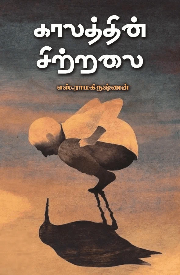 காலத்தின் சிற்றலை