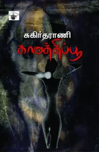 காமத்திப்பூ