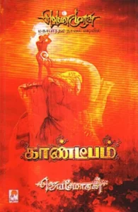 காண்டீபம்