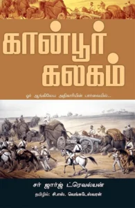 கான்பூர் கலகம்