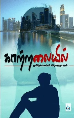 காற்றலையில்