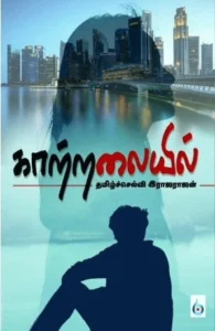 காற்றலையில்