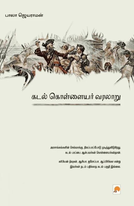 கடல் கொள்ளையர் வரலாறு