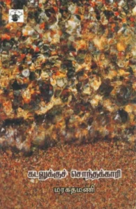 கடலுக்குச் சொந்தக்காரி