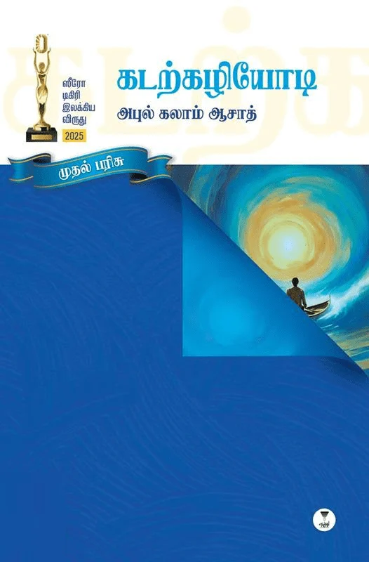 கடற்கழியோடி