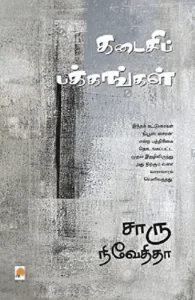 கடைசிப் பக்கங்கள்