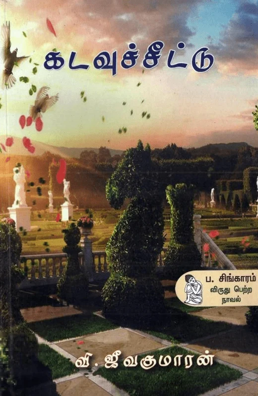 கடவுச்சீட்டு